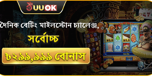 ডেইলি বেটিং মাইলস্টোন চ্যালেঞ্জ promotion banner